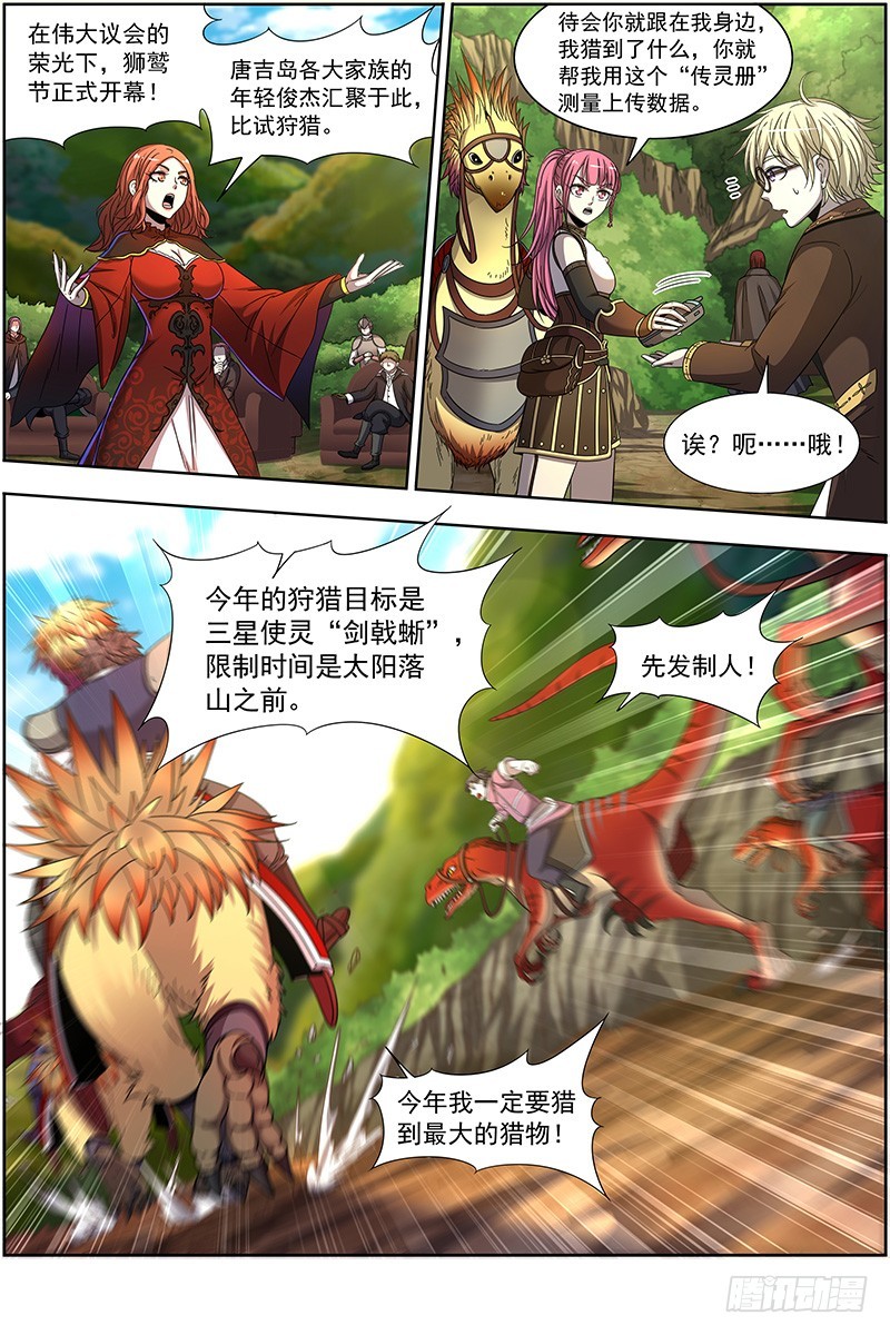 驭灵师韩漫全集-19天王篇 安文是霸道总裁！无删减无遮挡章节图片 