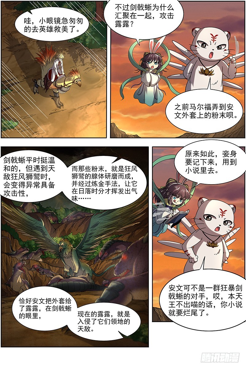 驭灵师韩漫全集-19天王篇 少年安文历险记无删减无遮挡章节图片 
