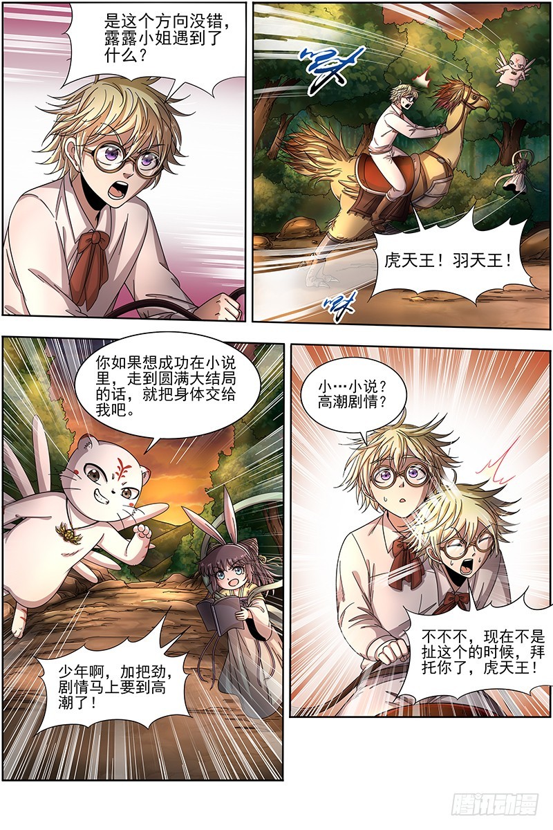 驭灵师韩漫全集-19天王篇 少年安文历险记无删减无遮挡章节图片 