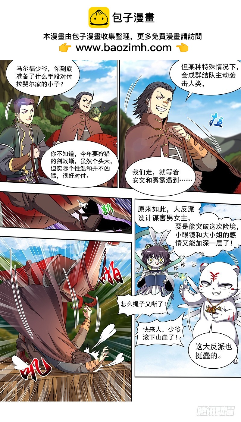 驭灵师韩漫全集-19天王篇 少年安文历险记无删减无遮挡章节图片 