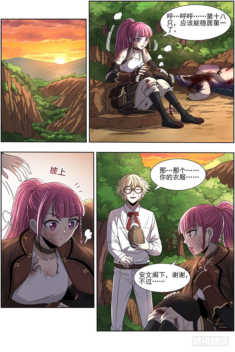 驭灵师韩漫全集-19天王篇 少年安文历险记无删减无遮挡章节图片 