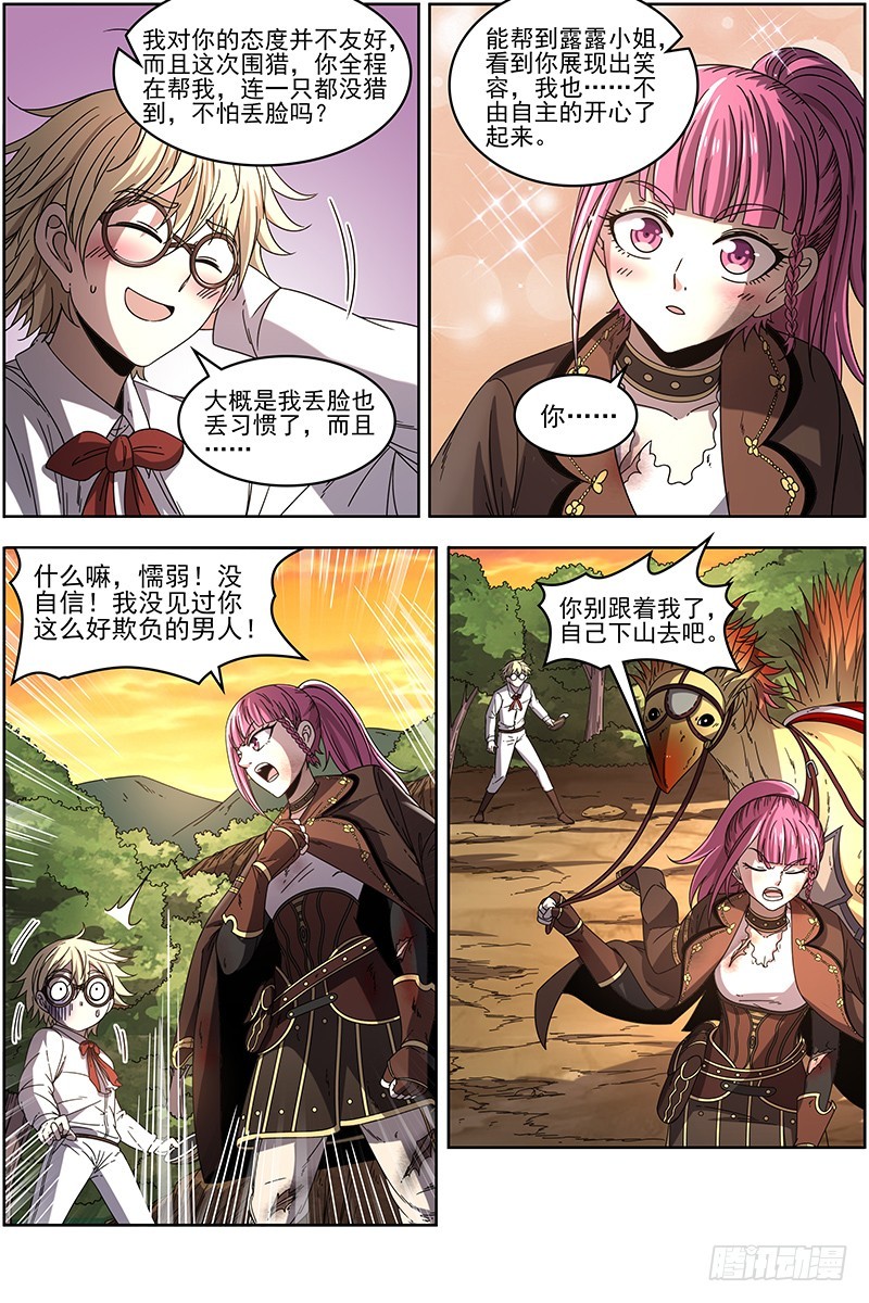 驭灵师韩漫全集-19天王篇 少年安文历险记无删减无遮挡章节图片 