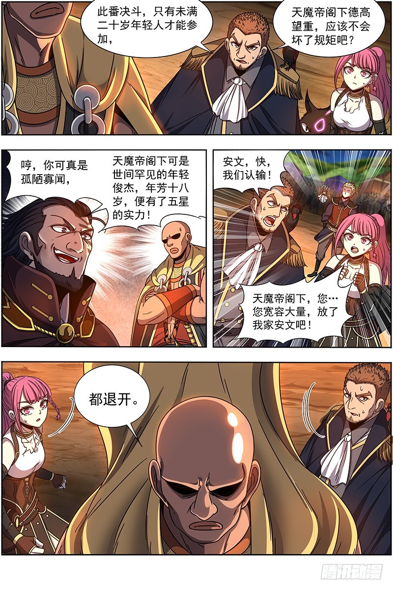驭灵师韩漫全集-19天王篇 烧它全家，打它妈妈无删减无遮挡章节图片 