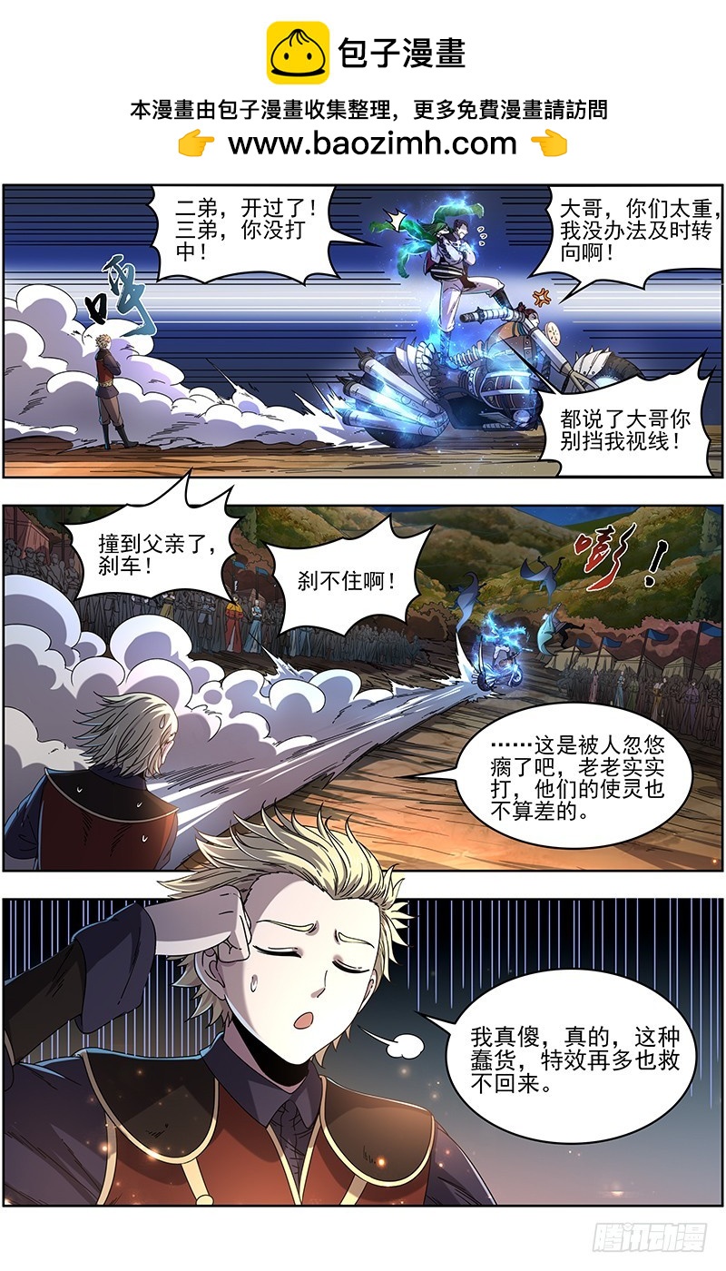 驭灵师韩漫全集-19天王篇 烧它全家，打它妈妈无删减无遮挡章节图片 