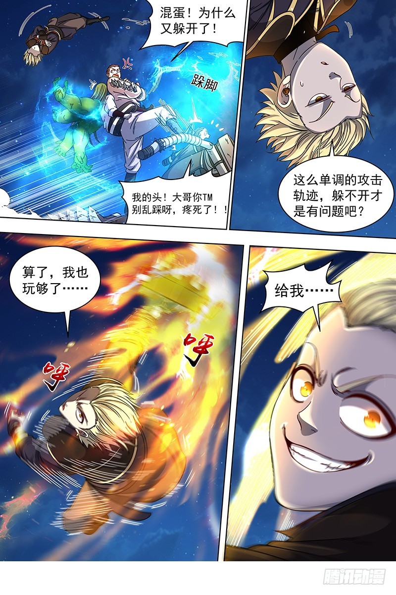 驭灵师韩漫全集-19天王篇 烧它全家，打它妈妈无删减无遮挡章节图片 