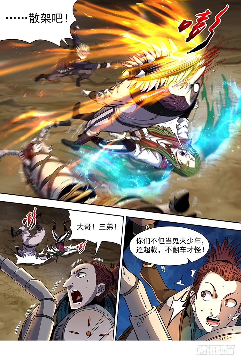 驭灵师韩漫全集-19天王篇 烧它全家，打它妈妈无删减无遮挡章节图片 