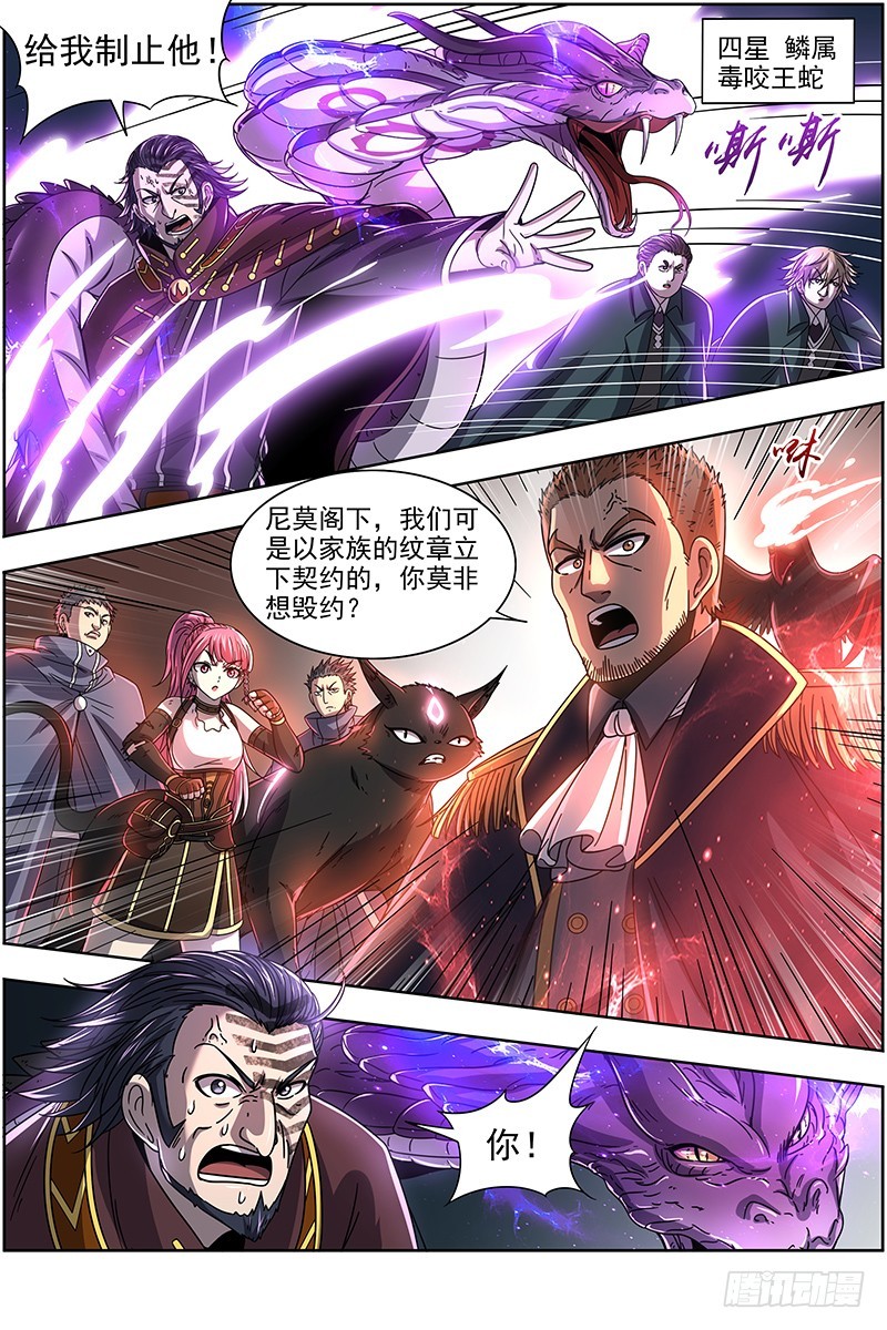 驭灵师韩漫全集-19天王篇 烧它全家，打它妈妈无删减无遮挡章节图片 