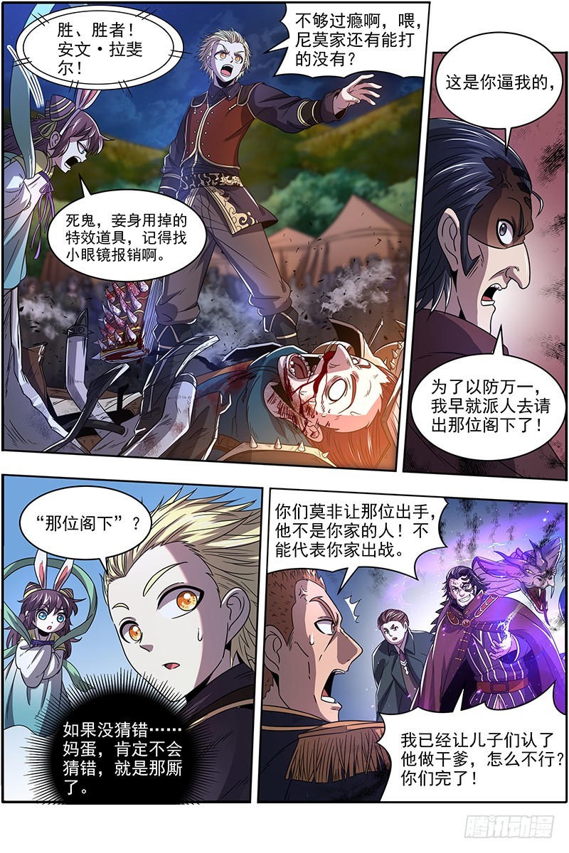 驭灵师韩漫全集-19天王篇 烧它全家，打它妈妈无删减无遮挡章节图片 