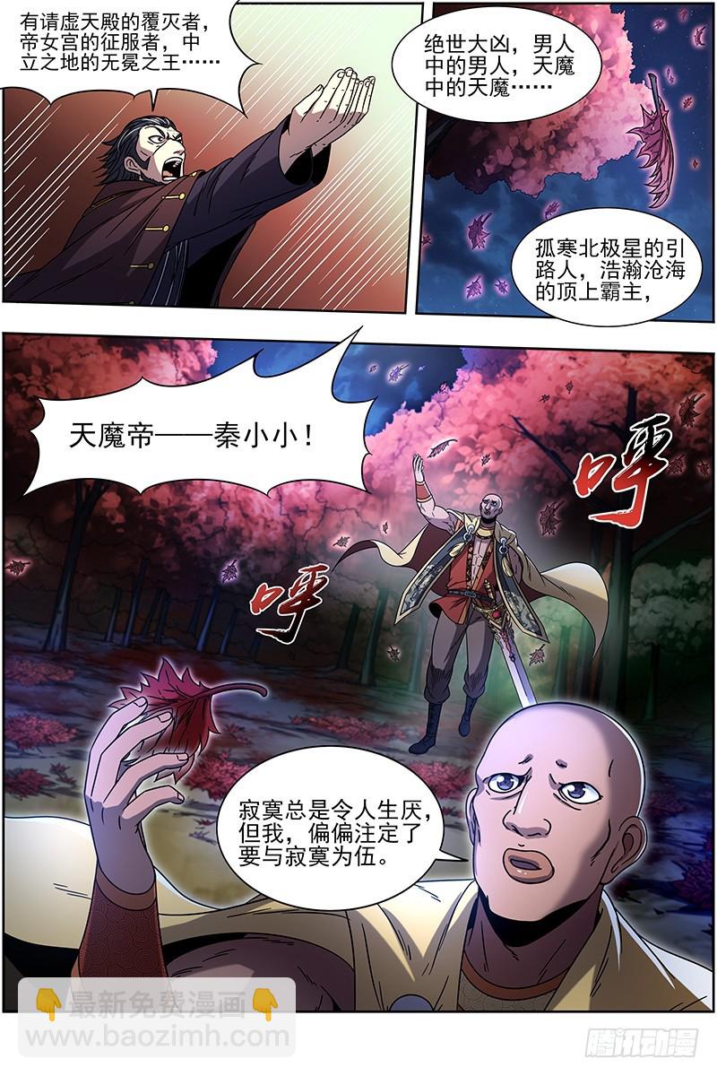 驭灵师韩漫全集-19天王篇 烧它全家，打它妈妈无删减无遮挡章节图片 