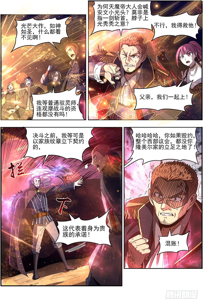 驭灵师韩漫全集-19天王篇 月下三尼莫无删减无遮挡章节图片 