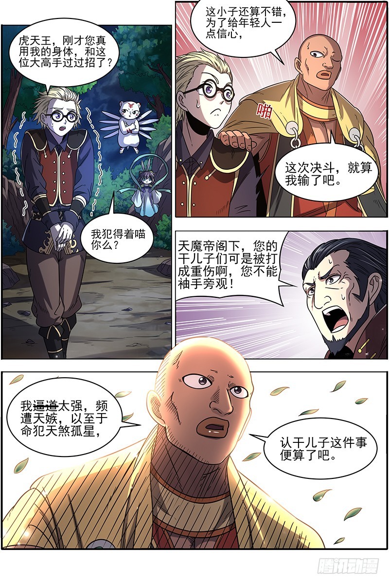 驭灵师韩漫全集-19天王篇 月下三尼莫无删减无遮挡章节图片 