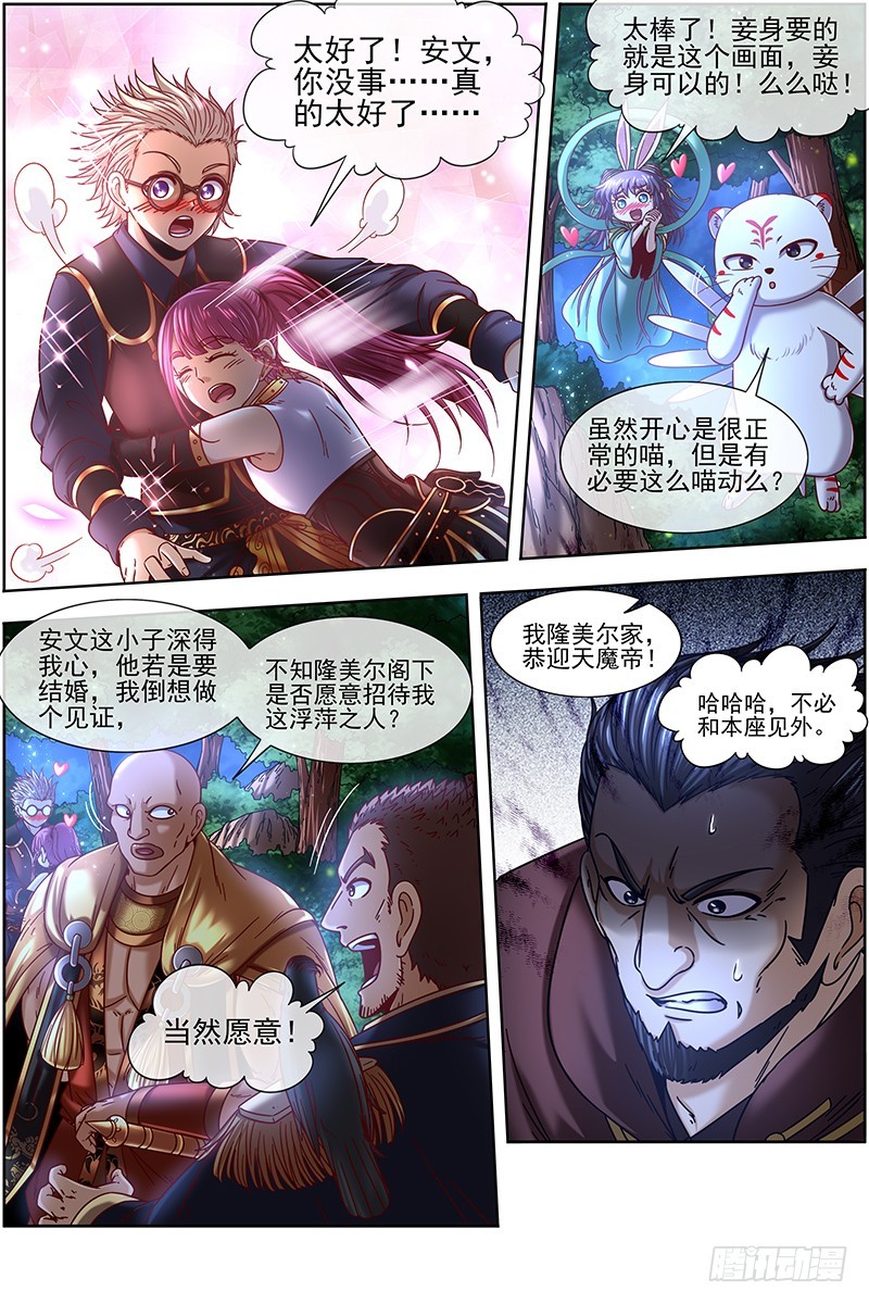 驭灵师韩漫全集-19天王篇 月下三尼莫无删减无遮挡章节图片 