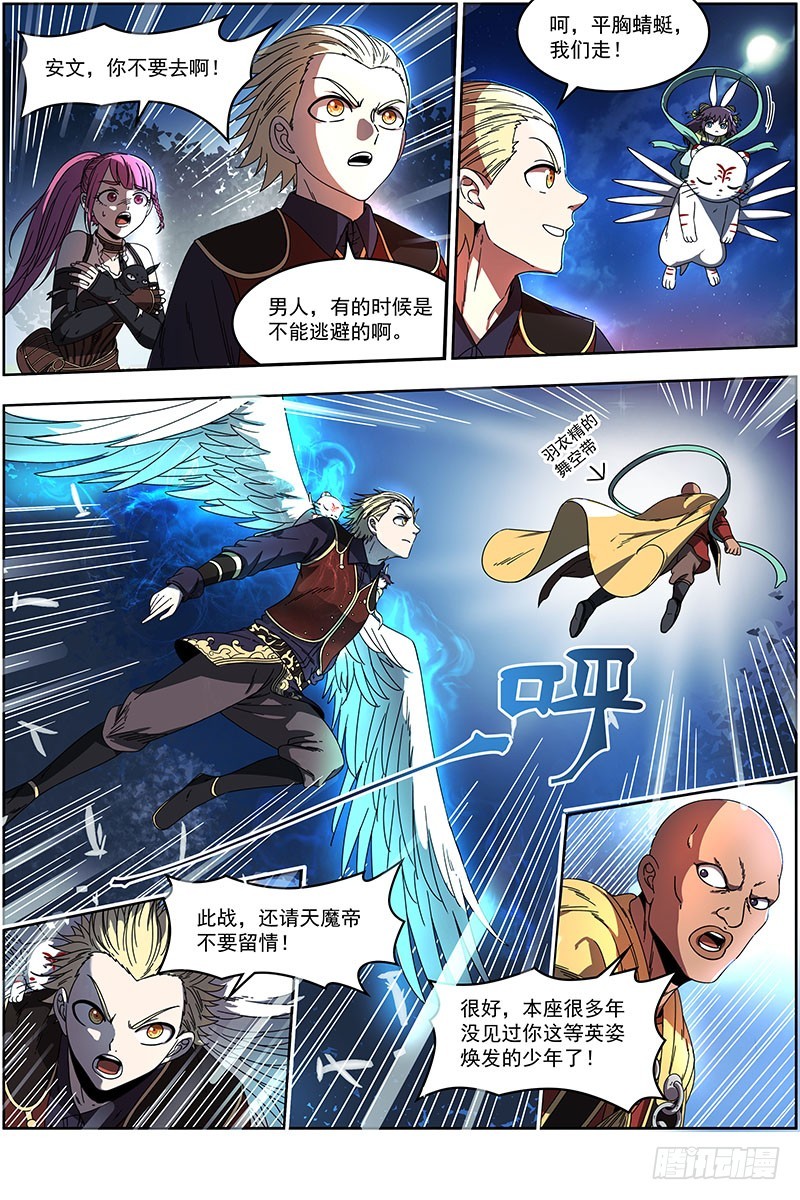 驭灵师韩漫全集-19天王篇 月下三尼莫无删减无遮挡章节图片 