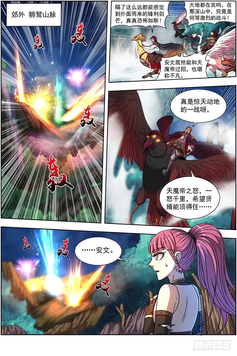 驭灵师韩漫全集-19天王篇 月下三尼莫无删减无遮挡章节图片 
