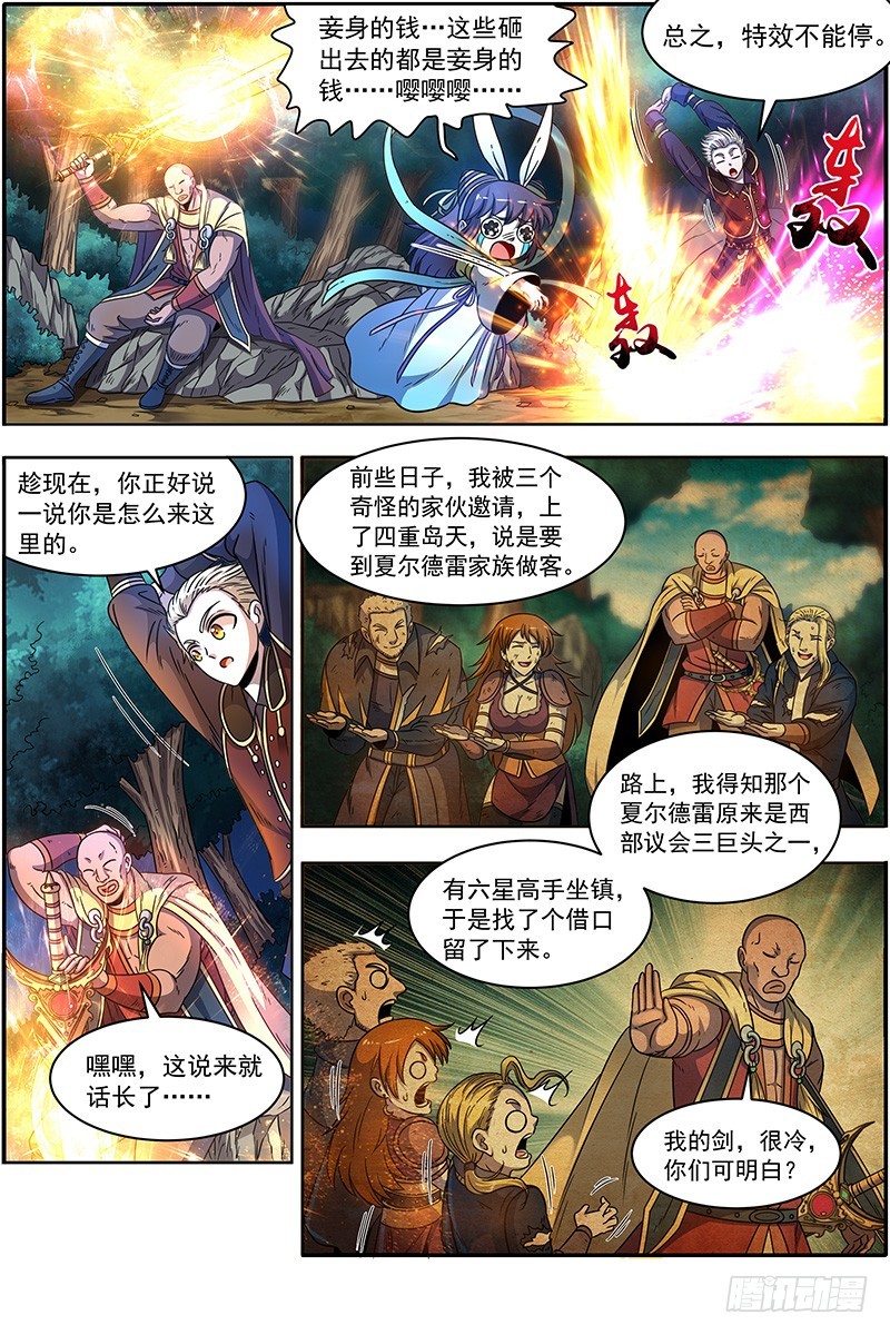 驭灵师韩漫全集-19天王篇 月下三尼莫无删减无遮挡章节图片 