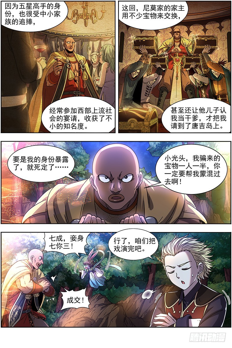 驭灵师韩漫全集-19天王篇 月下三尼莫无删减无遮挡章节图片 