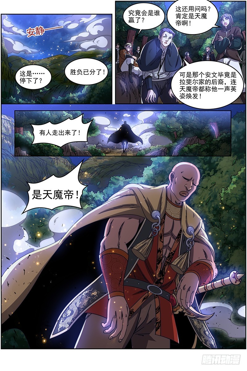 驭灵师韩漫全集-19天王篇 月下三尼莫无删减无遮挡章节图片 