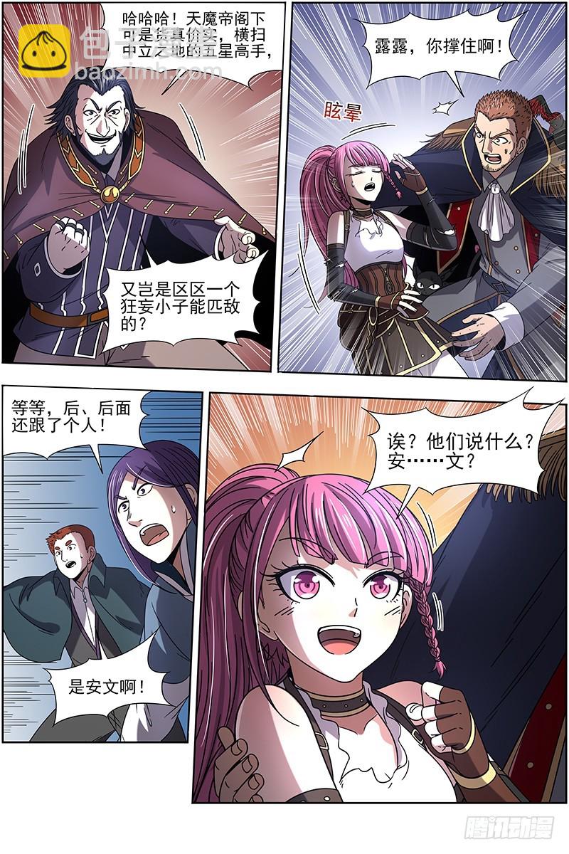 驭灵师韩漫全集-19天王篇 月下三尼莫无删减无遮挡章节图片 