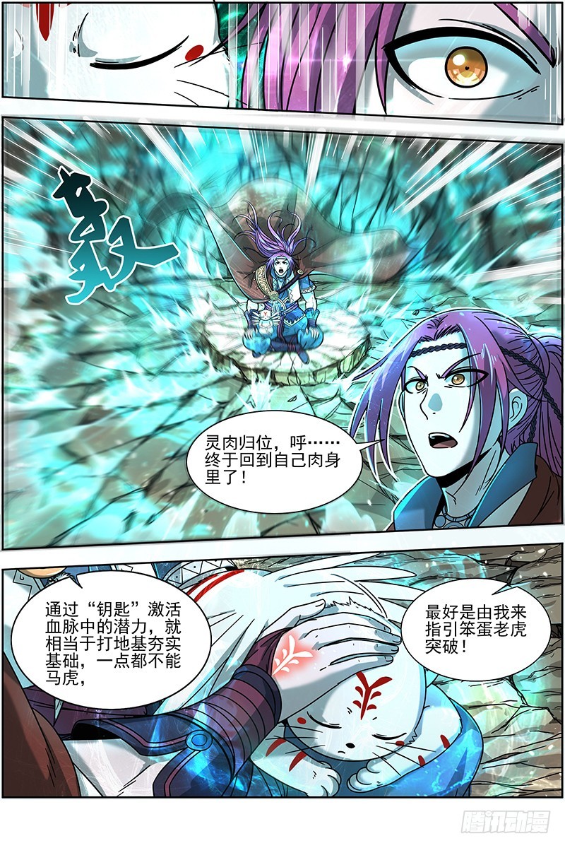 驭灵师韩漫全集-19天王篇 干爹驾到无删减无遮挡章节图片 