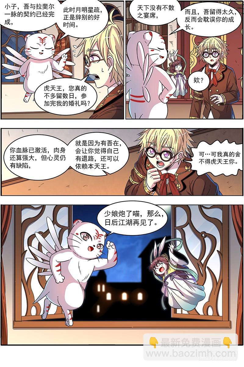 驭灵师韩漫全集-19天王篇 干爹驾到无删减无遮挡章节图片 