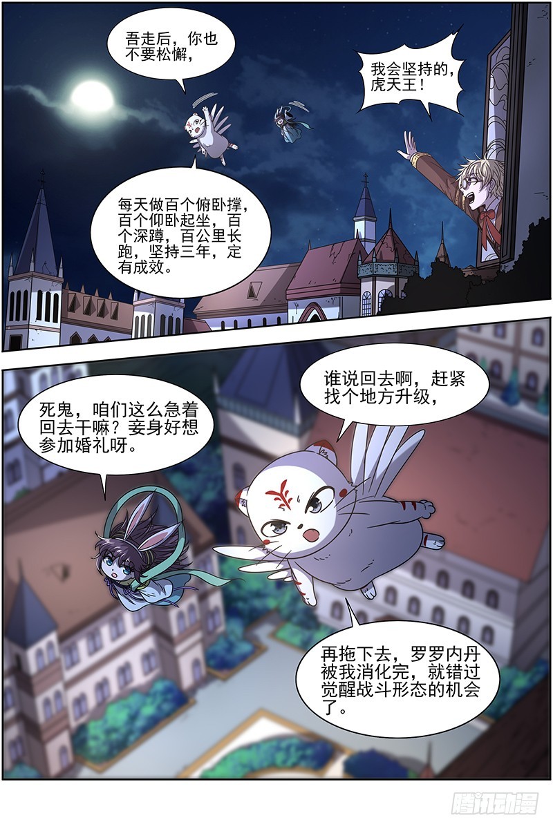 驭灵师韩漫全集-19天王篇 干爹驾到无删减无遮挡章节图片 