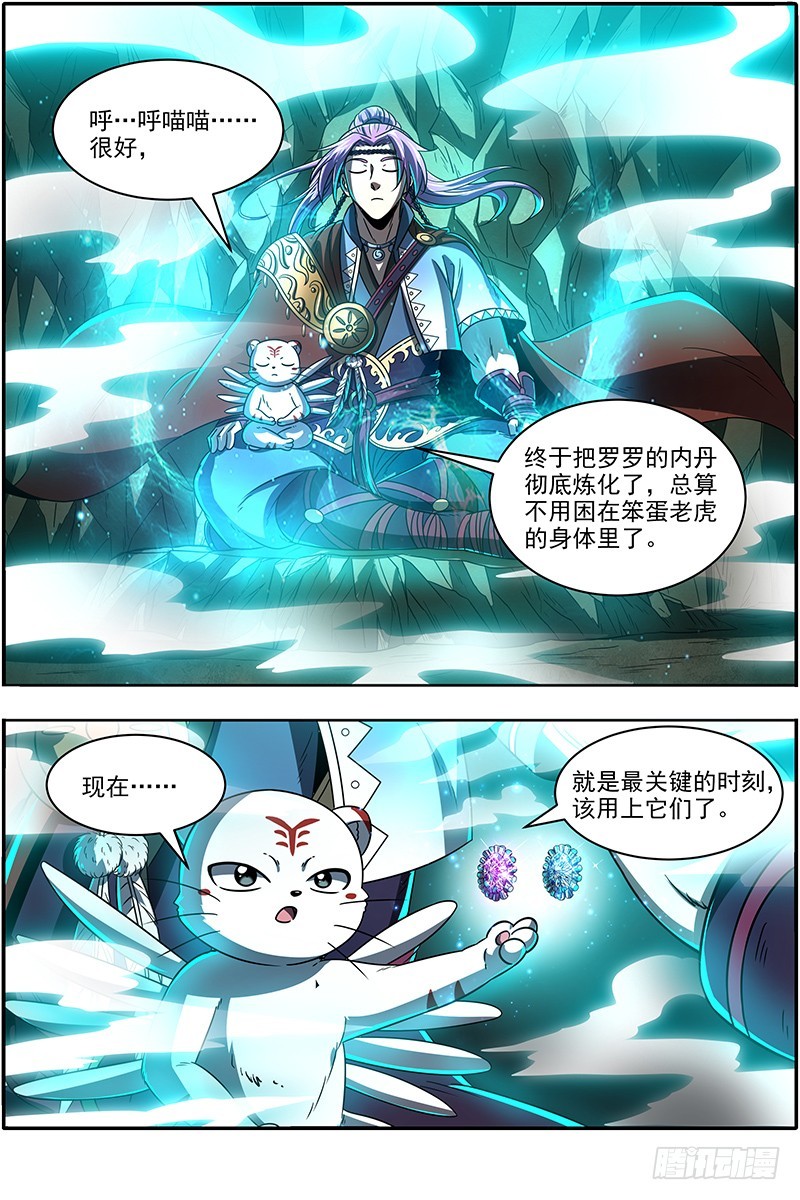 驭灵师韩漫全集-19天王篇 干爹驾到无删减无遮挡章节图片 