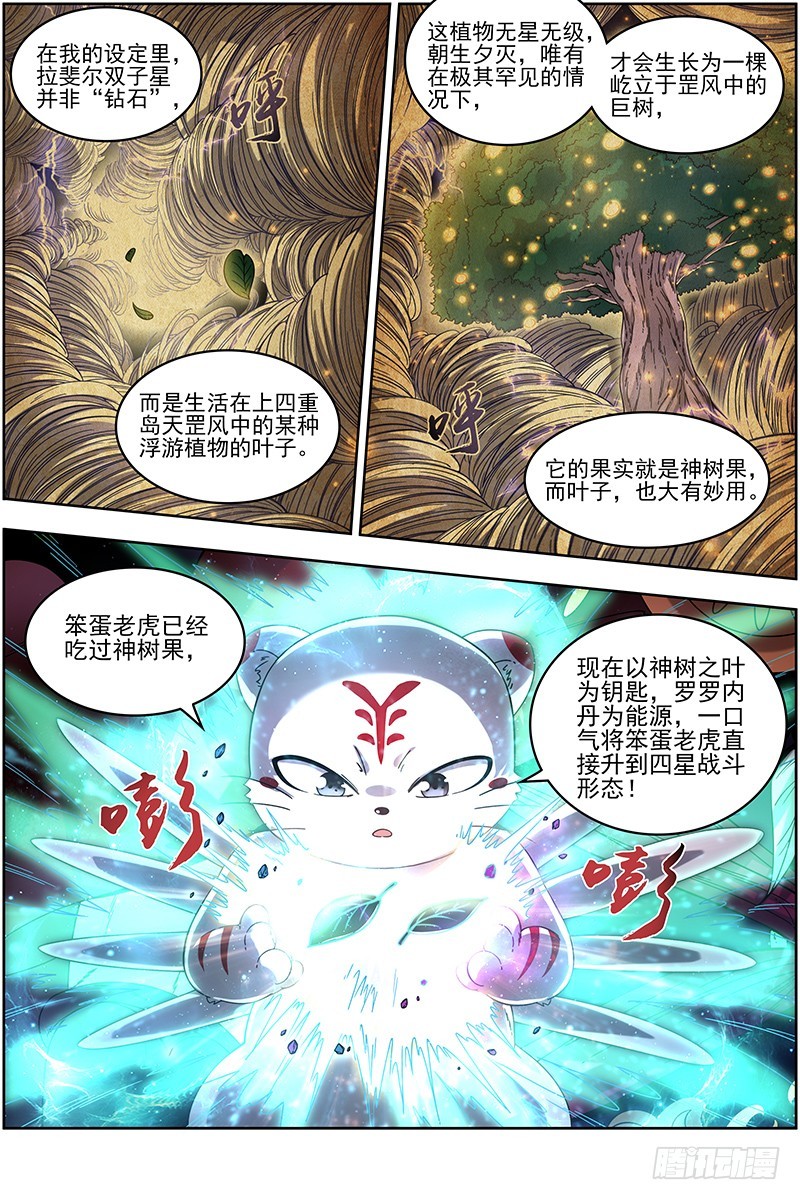 驭灵师韩漫全集-19天王篇 干爹驾到无删减无遮挡章节图片 