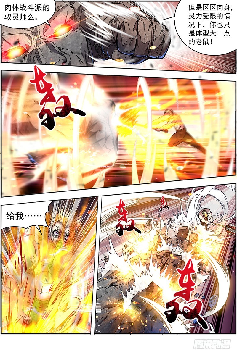 驭灵师韩漫全集-19天王篇 安文VS天魔帝无删减无遮挡章节图片 
