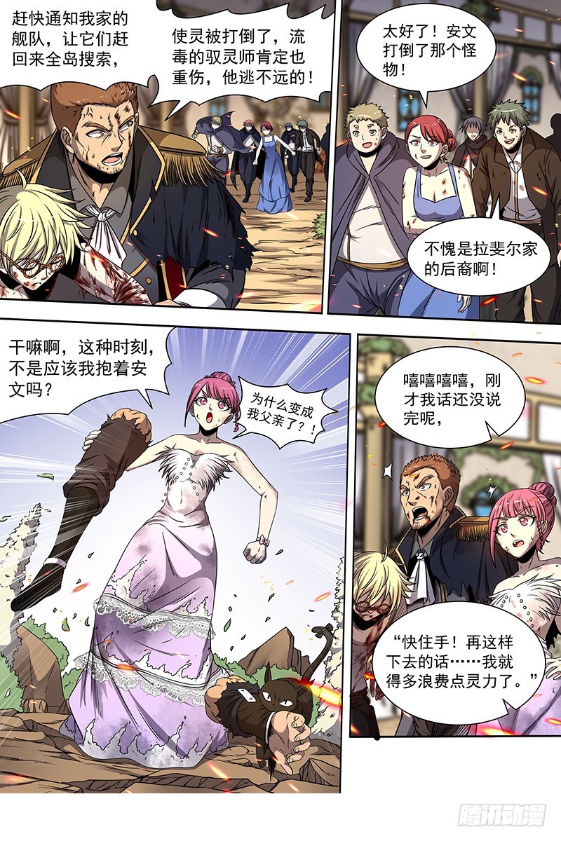 驭灵师韩漫全集-19天王篇 安文VS天魔帝无删减无遮挡章节图片 