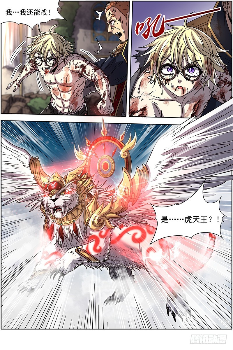 驭灵师韩漫全集-19天王篇 安文VS天魔帝无删减无遮挡章节图片 
