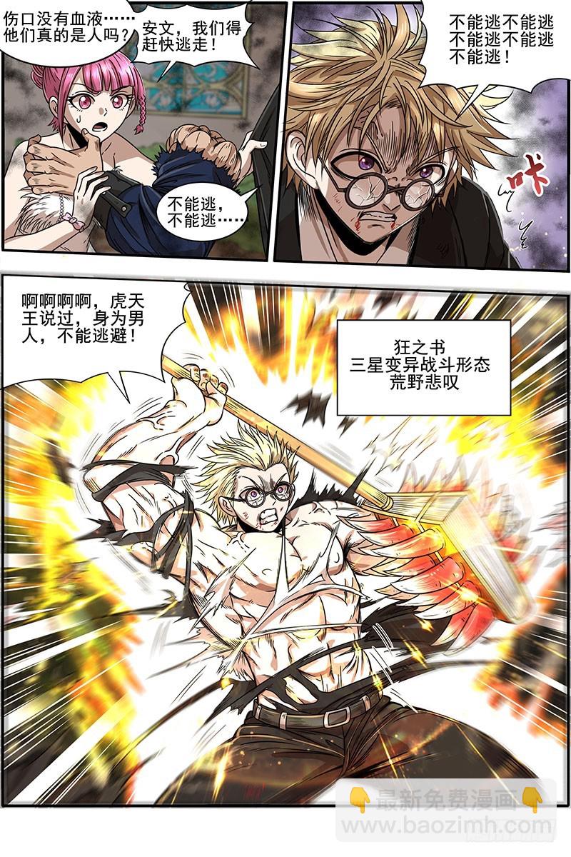 驭灵师韩漫全集-19天王篇 安文VS天魔帝无删减无遮挡章节图片 