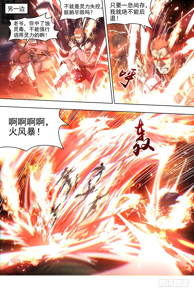 驭灵师韩漫全集-19天王篇 安文VS天魔帝无删减无遮挡章节图片 