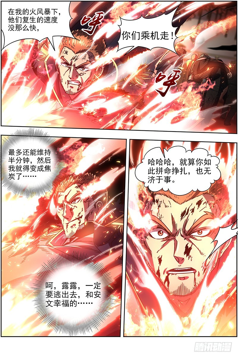 驭灵师韩漫全集-19天王篇 安文VS天魔帝无删减无遮挡章节图片 