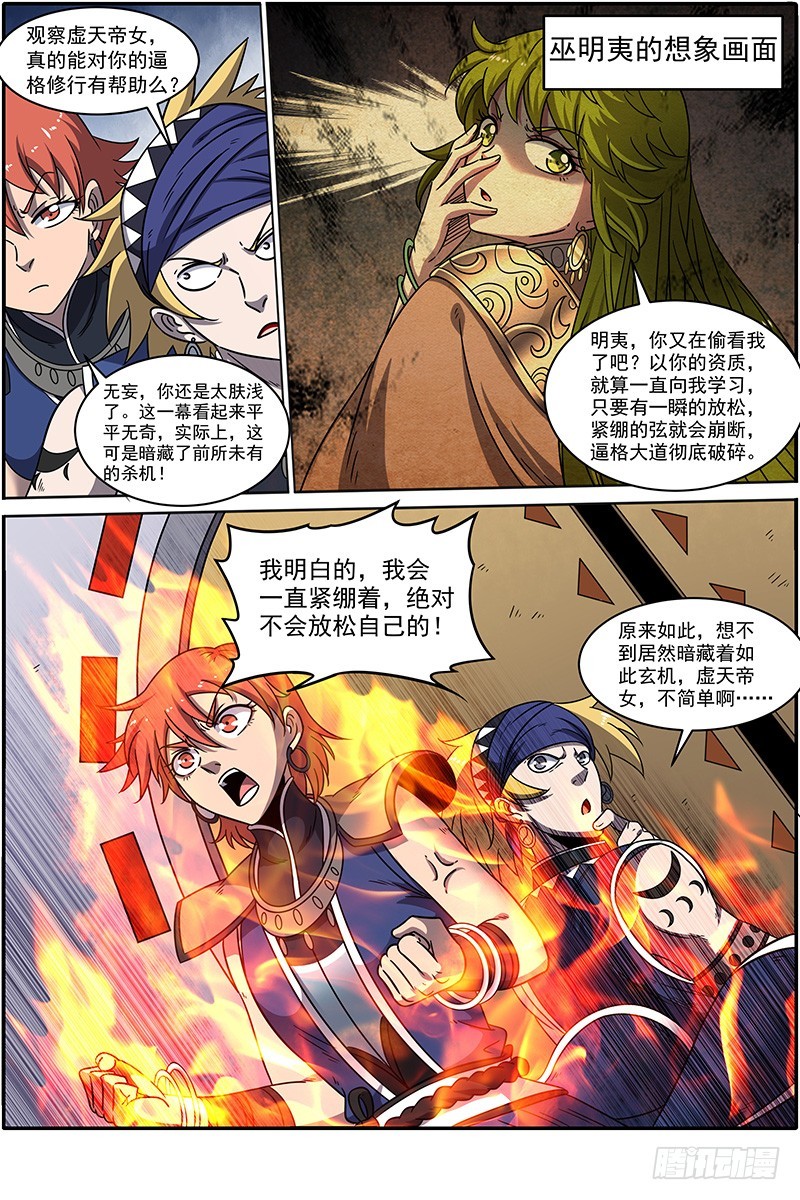 驭灵师韩漫全集-19天王篇 镇狱阎摩兽无删减无遮挡章节图片 