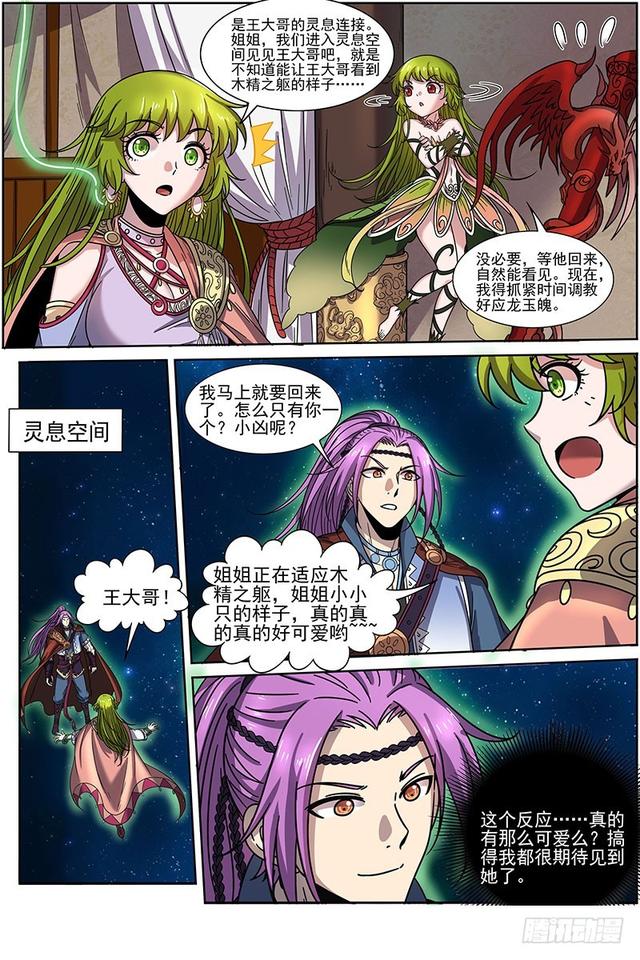 驭灵师韩漫全集-19天王篇 镇狱阎摩兽无删减无遮挡章节图片 