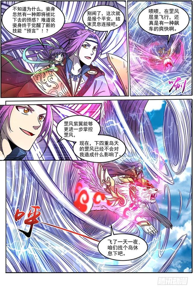 驭灵师韩漫全集-19天王篇 镇狱阎摩兽无删减无遮挡章节图片 