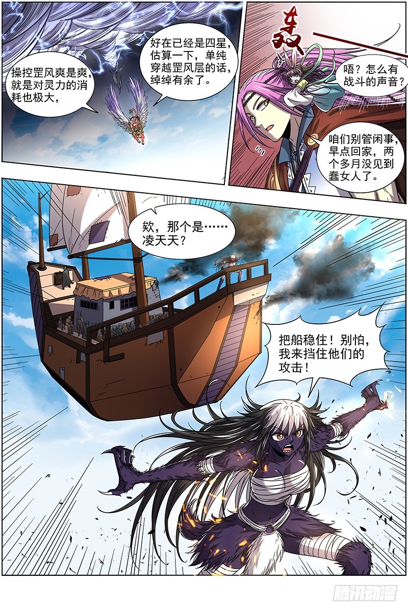 驭灵师韩漫全集-19天王篇 镇狱阎摩兽无删减无遮挡章节图片 