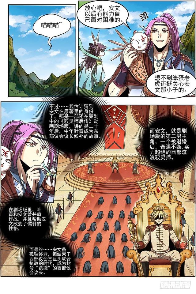 驭灵师韩漫全集-19天王篇 镇狱阎摩兽无删减无遮挡章节图片 