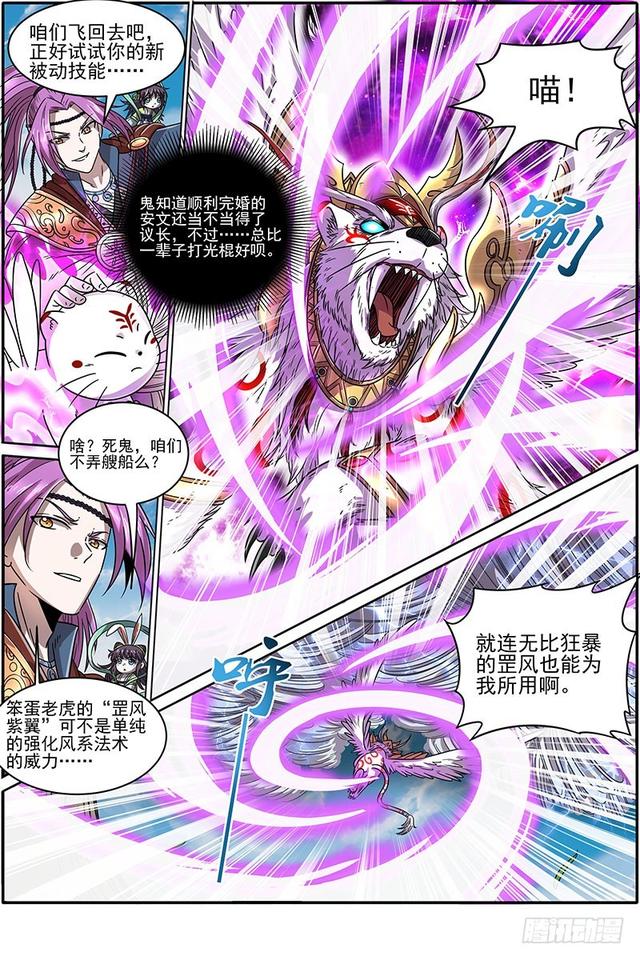驭灵师韩漫全集-19天王篇 镇狱阎摩兽无删减无遮挡章节图片 
