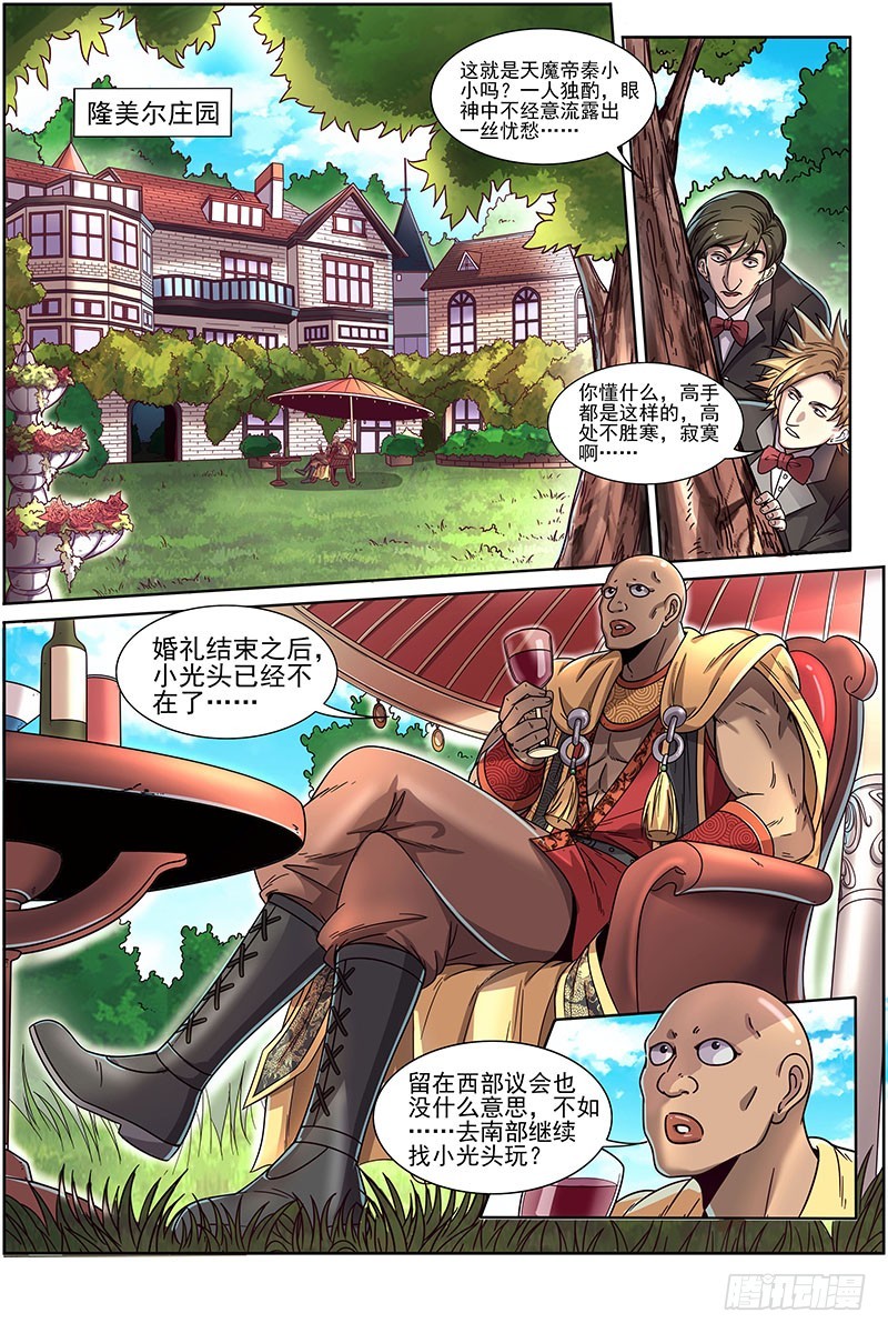 驭灵师韩漫全集-19天王篇 镇狱阎摩兽无删减无遮挡章节图片 