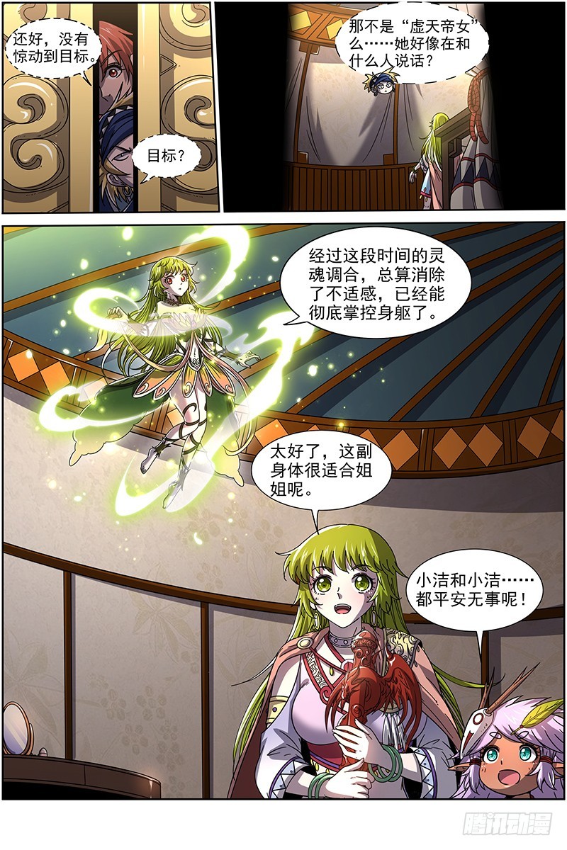 驭灵师韩漫全集-19天王篇 镇狱阎摩兽无删减无遮挡章节图片 