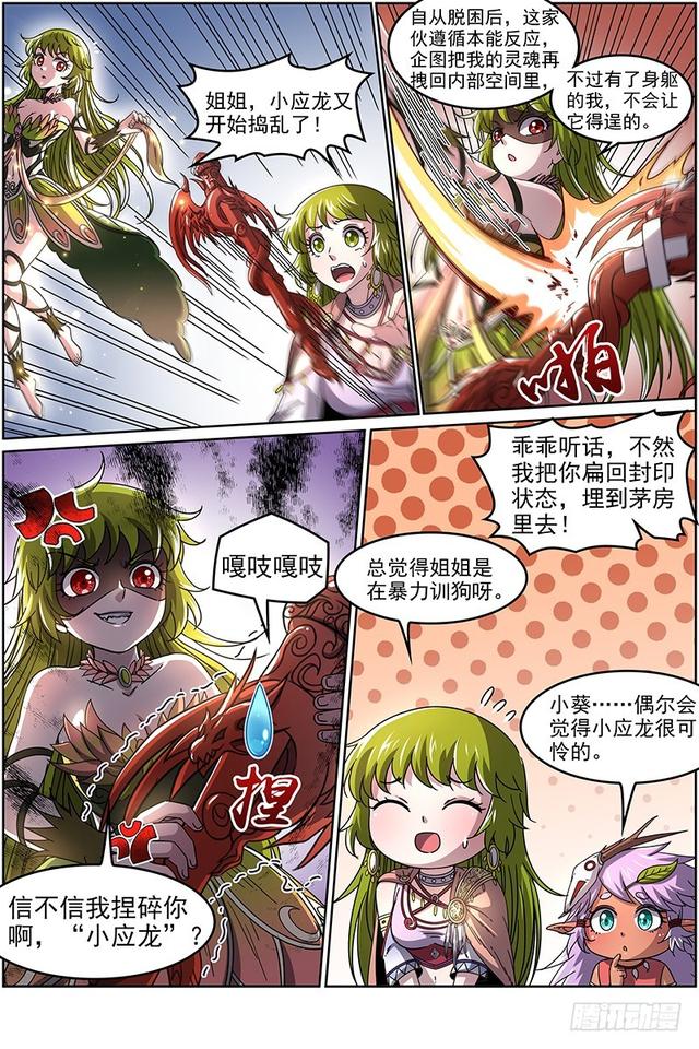 驭灵师韩漫全集-19天王篇 镇狱阎摩兽无删减无遮挡章节图片 