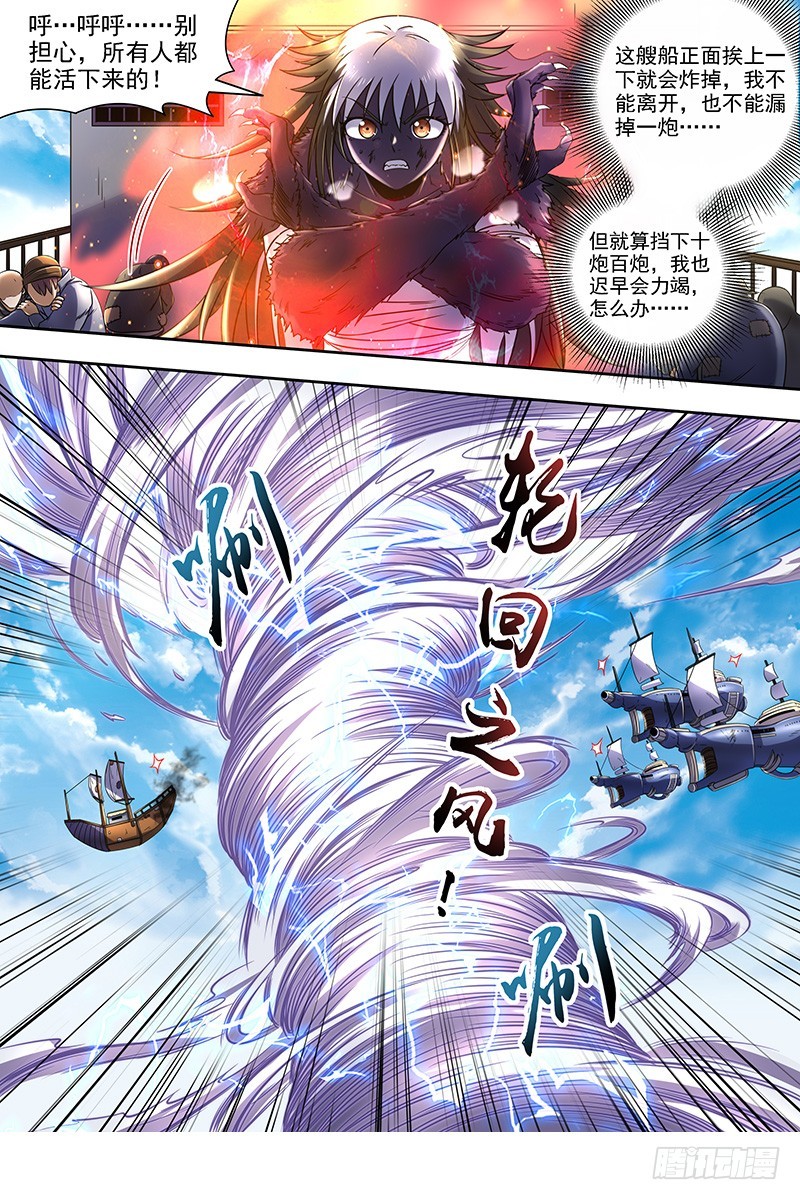驭灵师韩漫全集-19天王篇 不能逃无删减无遮挡章节图片 