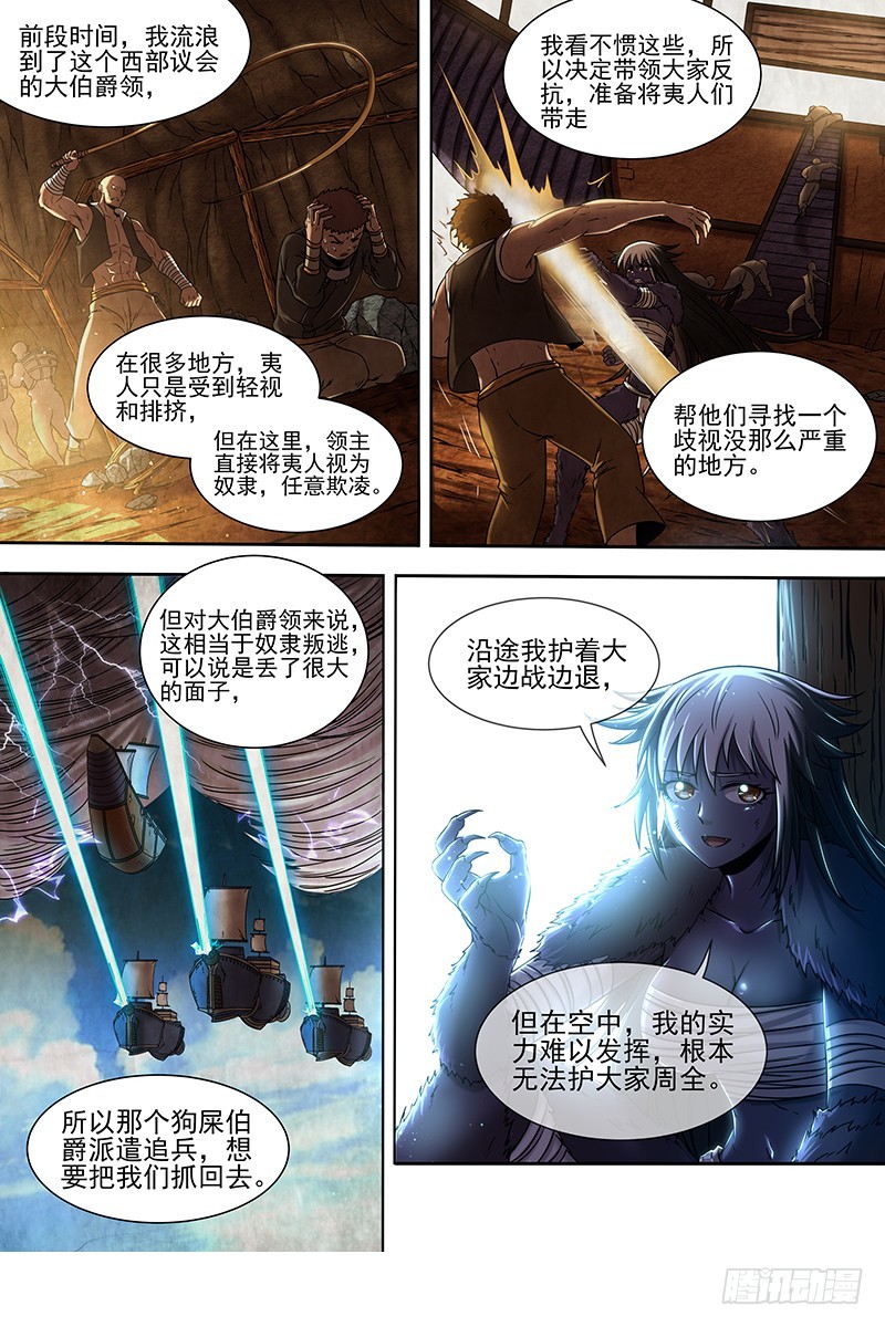 驭灵师韩漫全集-19天王篇 不能逃无删减无遮挡章节图片 