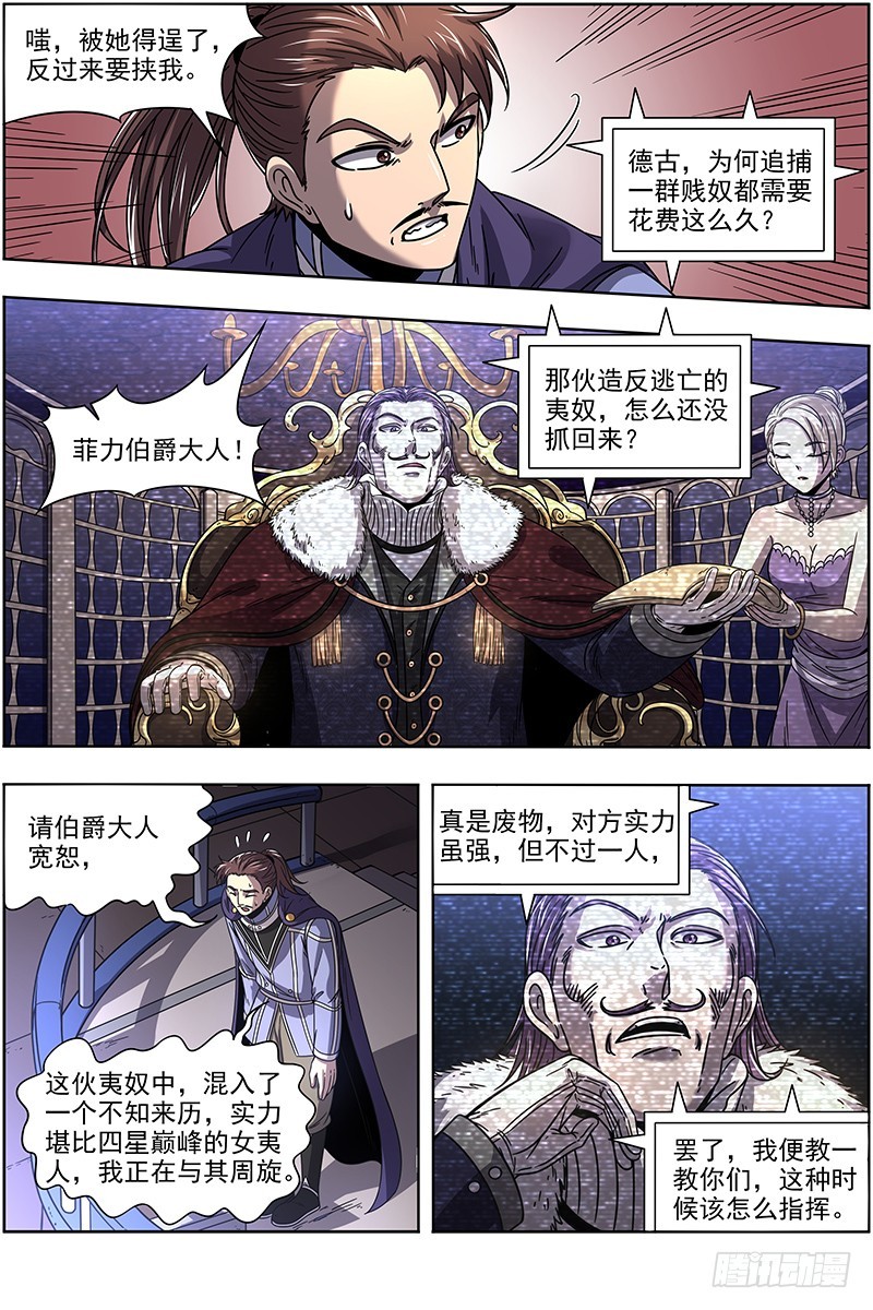 驭灵师韩漫全集-19天王篇 不能逃无删减无遮挡章节图片 
