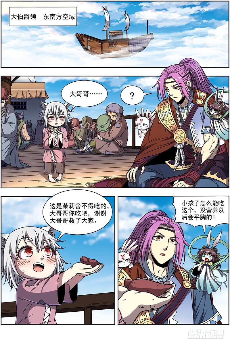 驭灵师韩漫全集-19天王篇 告死之风，沐生之羽无删减无遮挡章节图片 