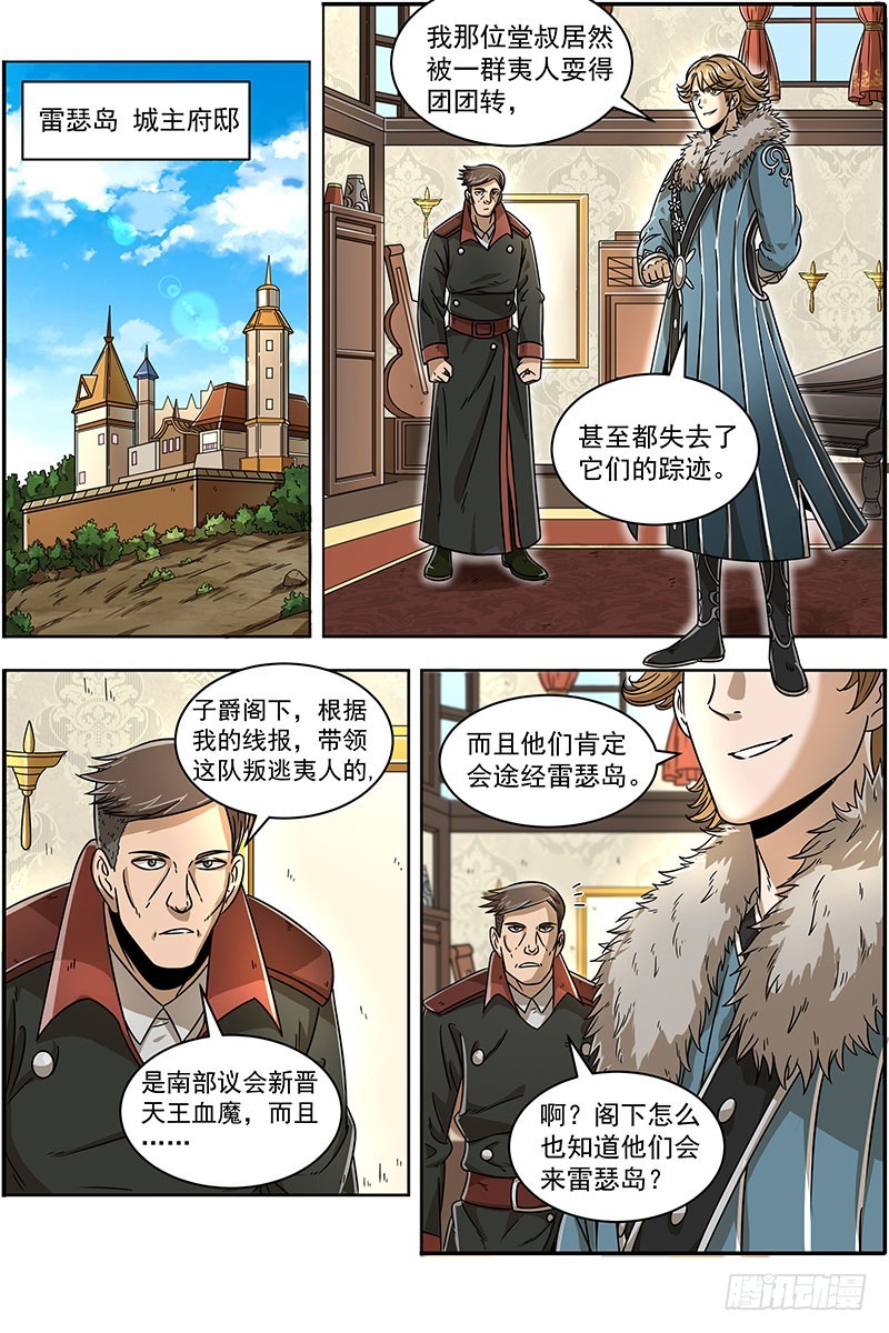 驭灵师韩漫全集-19天王篇 告死之风，沐生之羽无删减无遮挡章节图片 