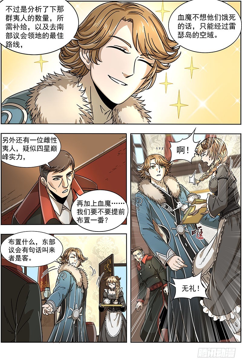 驭灵师韩漫全集-19天王篇 告死之风，沐生之羽无删减无遮挡章节图片 