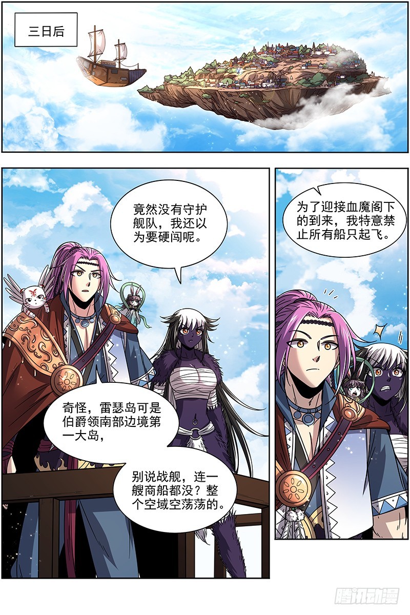 驭灵师韩漫全集-19天王篇 告死之风，沐生之羽无删减无遮挡章节图片 
