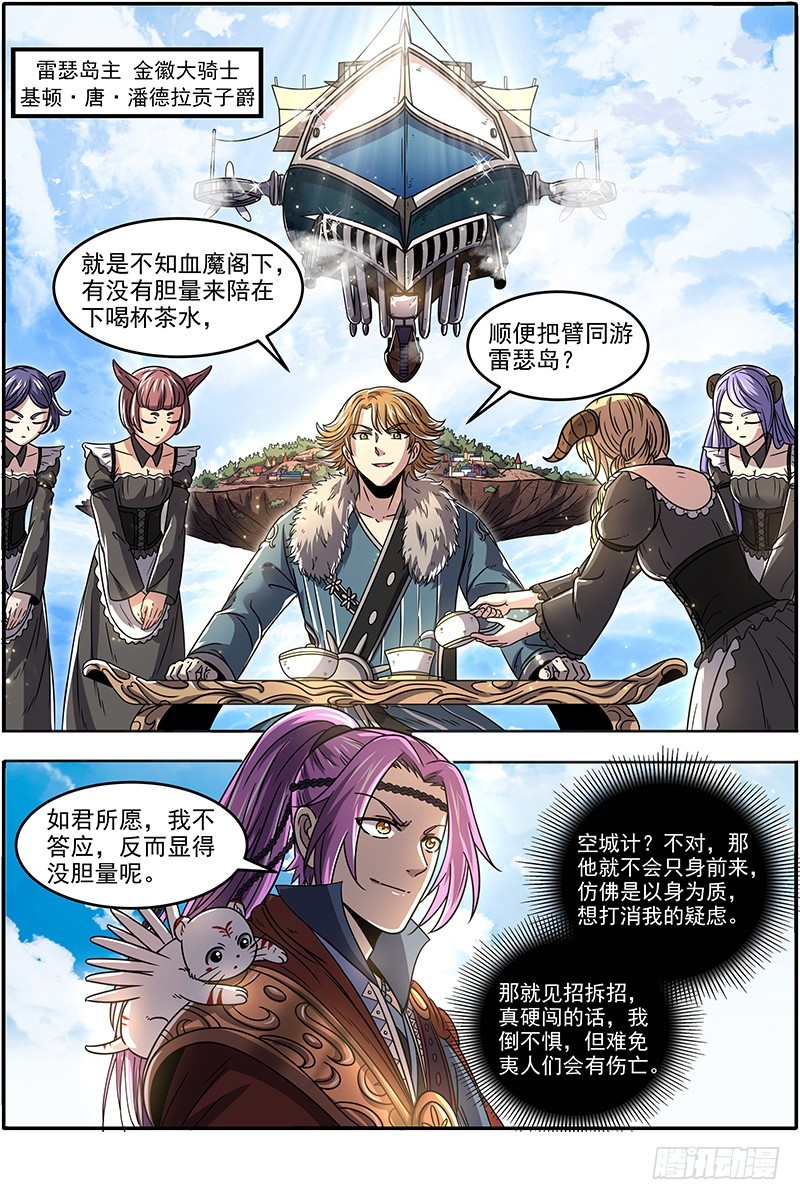 驭灵师韩漫全集-19天王篇 告死之风，沐生之羽无删减无遮挡章节图片 